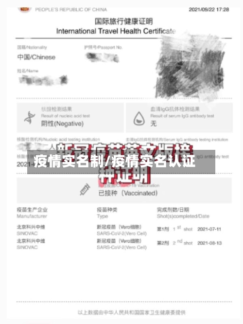 疫情实名制/疫情实名认证