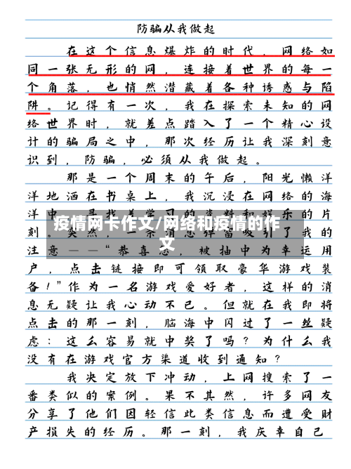 疫情网卡作文/网络和疫情的作文