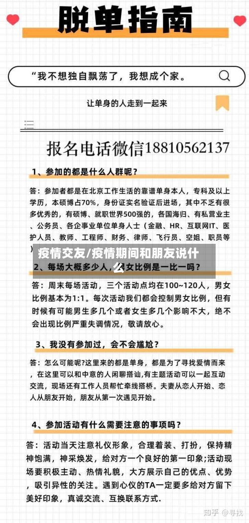 疫情交友/疫情期间和朋友说什么