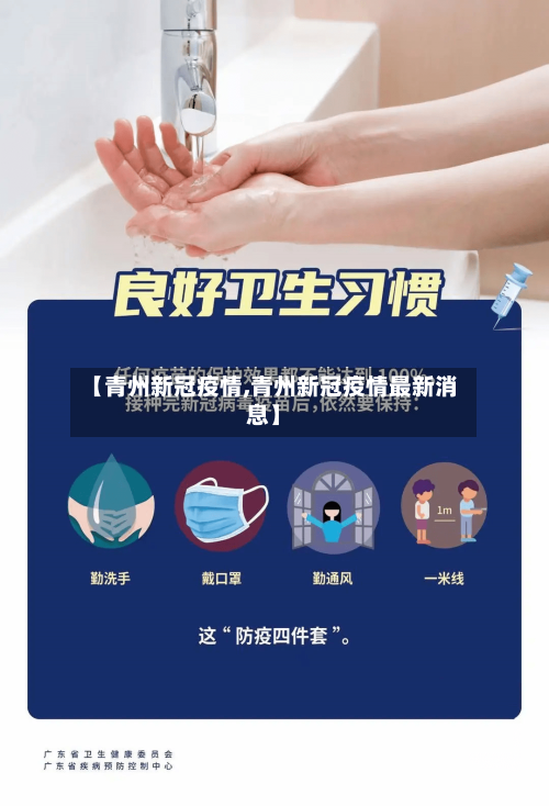 【青州新冠疫情,青州新冠疫情最新消息】
