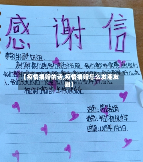 【疫情捐赠的话,疫情捐赠怎么发朋友圈】