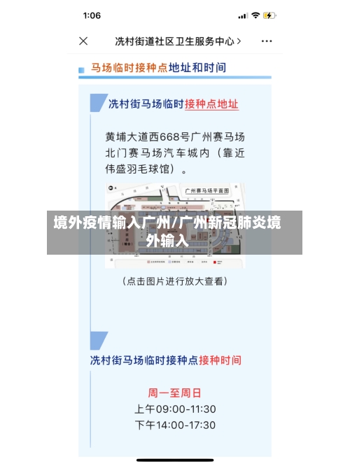 境外疫情输入广州/广州新冠肺炎境外输入-第1张图片