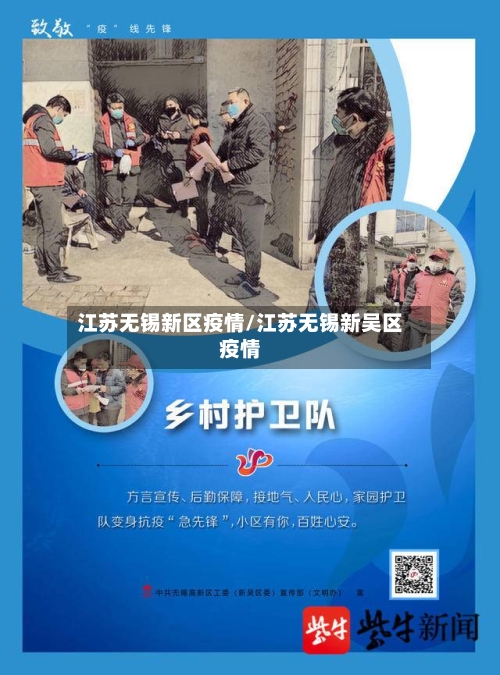 江苏无锡新区疫情/江苏无锡新吴区疫情