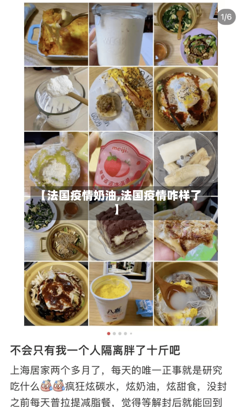 【法国疫情奶油,法国疫情咋样了】